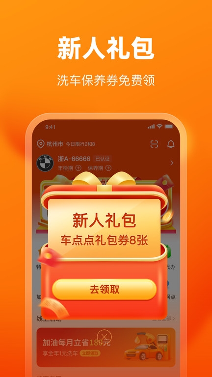 车点点洗车app下载