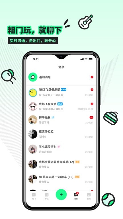 粗门app下载