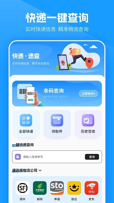 物流信息查app下载