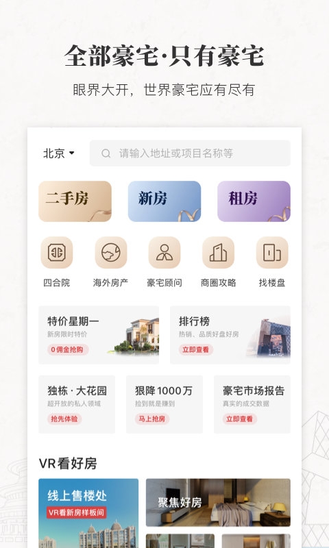 丽兹行豪宅app下载