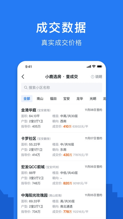 小鹿选房客户端app下载