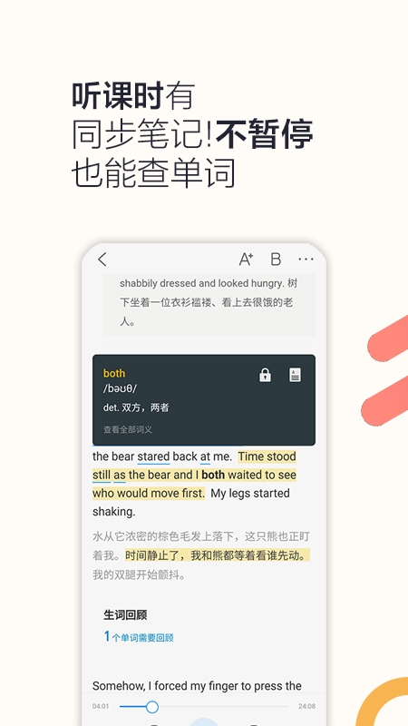 硕果单词app下载