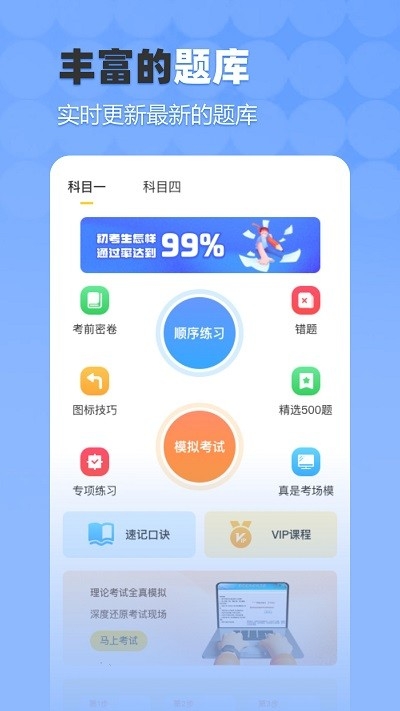 驾考科科通app下载