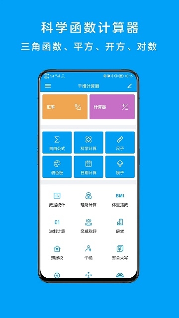 千维计算器app下载