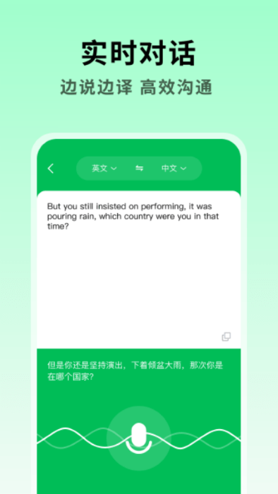 全能翻译大师app