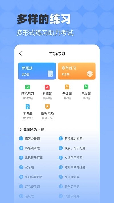 驾考科科通app下载