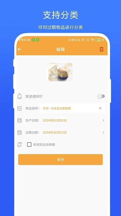 物品过期提醒app下载