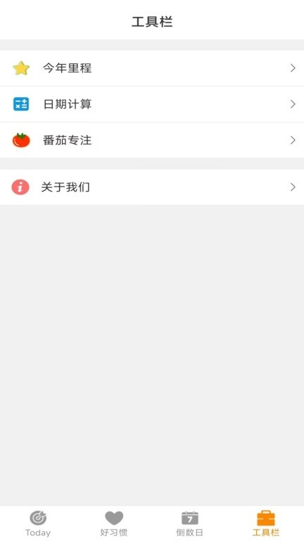 ​日常好习惯app下载