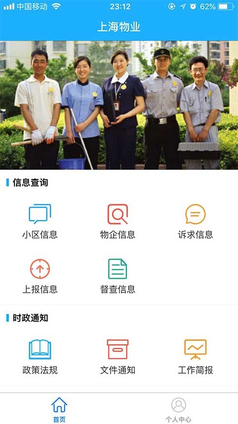 上海物业政务平台app下载