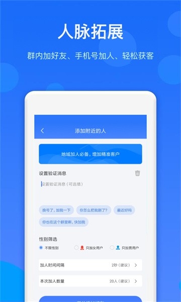 群内加好友app下载