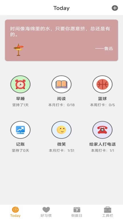 ​日常好习惯app下载