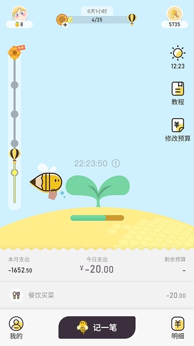 蜂窝记账app下载