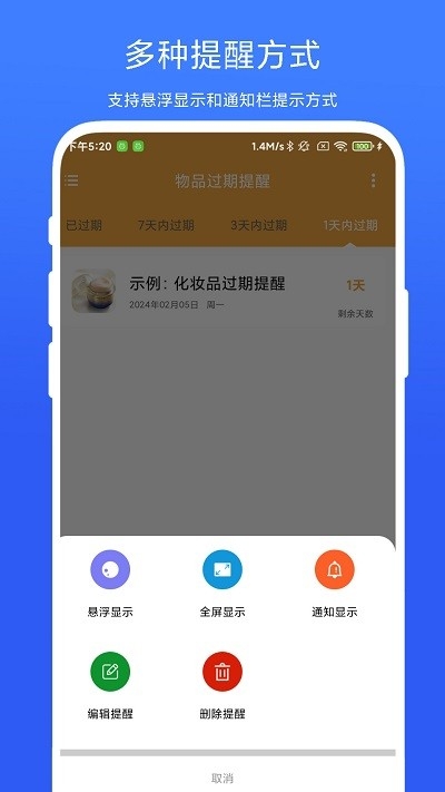 物品过期提醒app下载