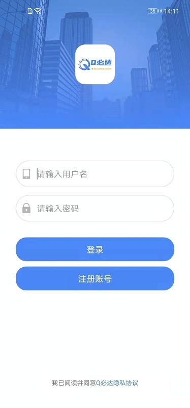 q必达物流管理系统app下载