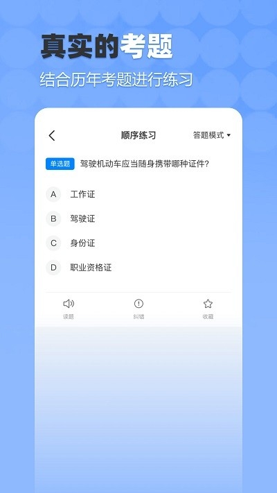 驾考科科通app下载