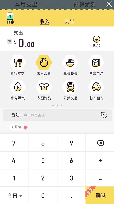 蜂窝记账app下载