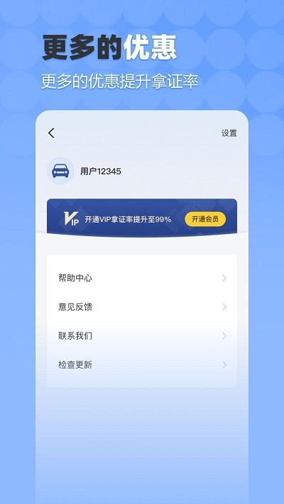 驾考科科通app下载