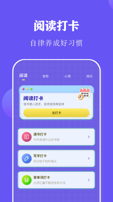 阅读打卡app下载