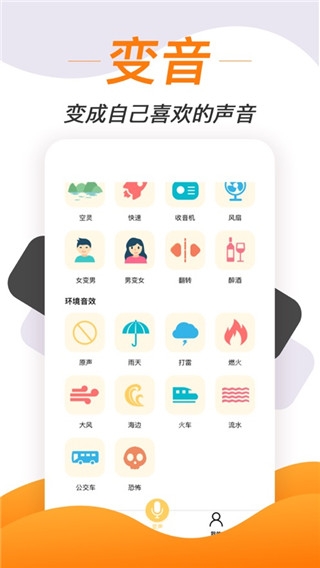 梦音变声神器安卓手机版
