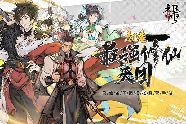 最强祖师官网版下载