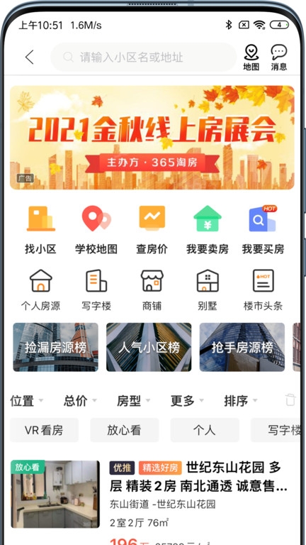 365淘房app下载