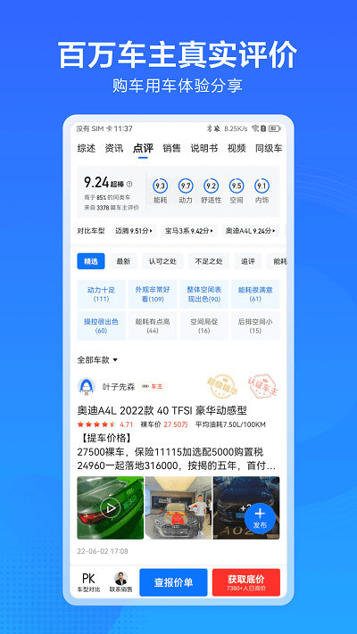 汽车通app下载