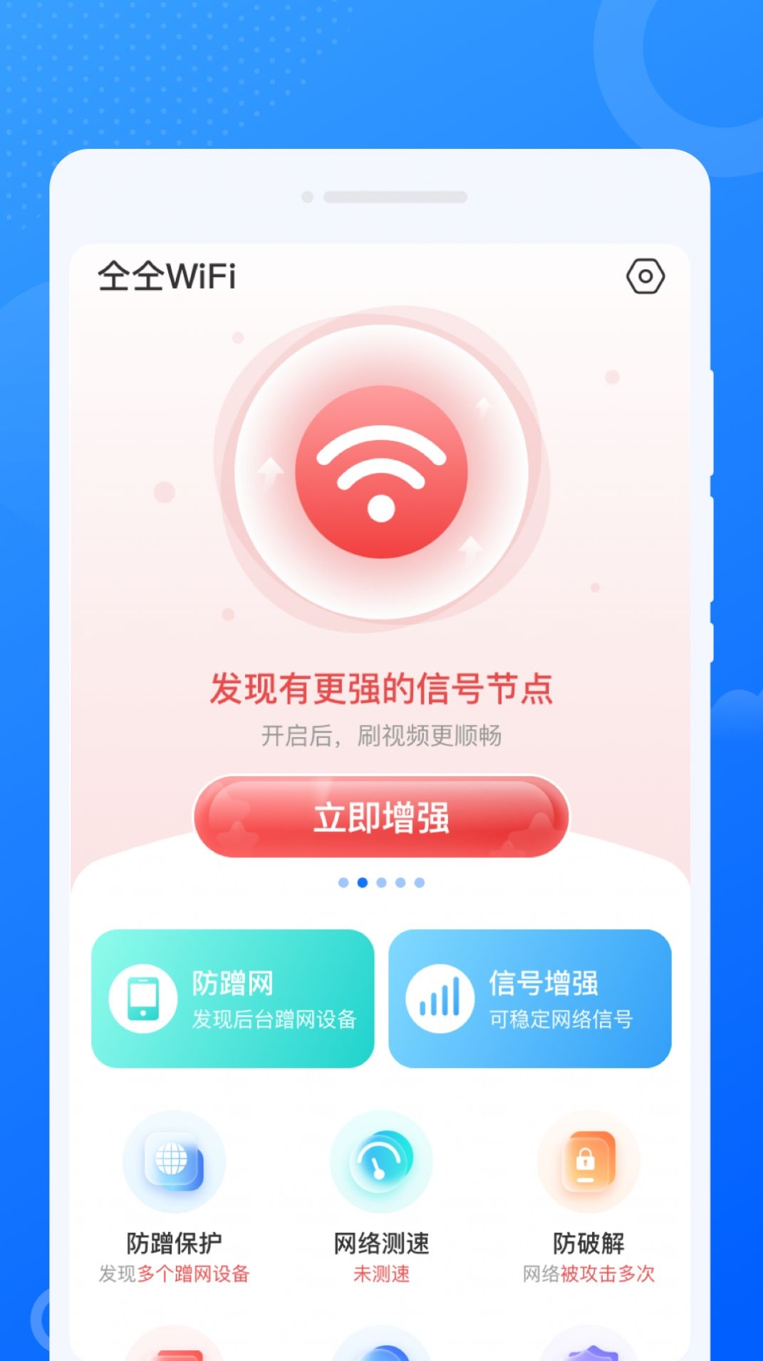 仝仝WiFi下载安卓版