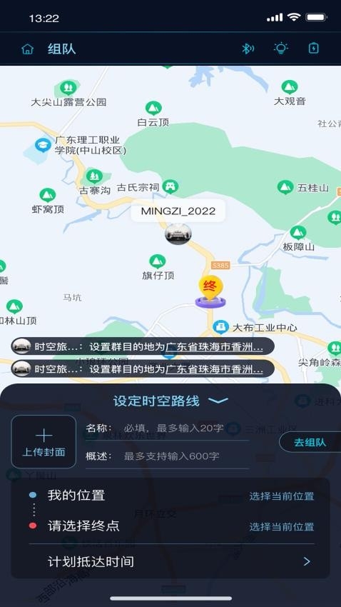 时空旅行表app下载安装最新版