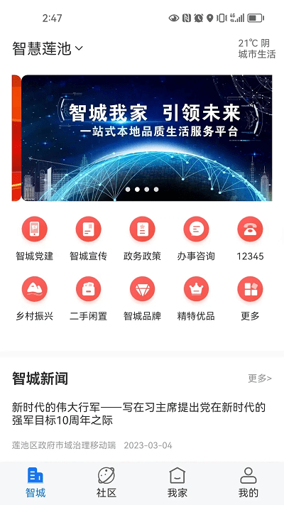 智城我家app下载