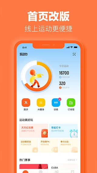 乐动力官网版app