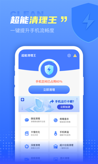 超能清理王最新版app