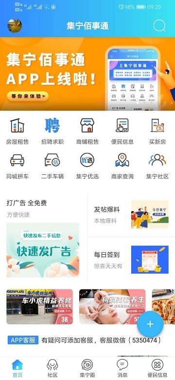 集宁佰事通app下载