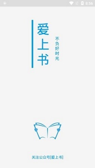 爱上书官网版app下载