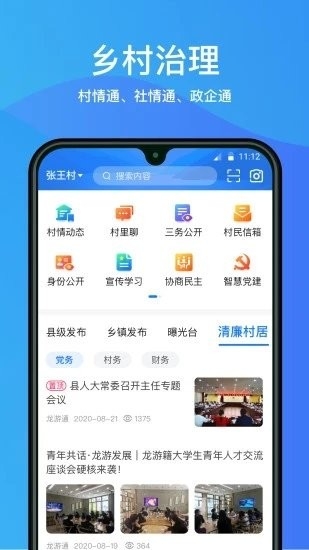 龙游通app最新版下载