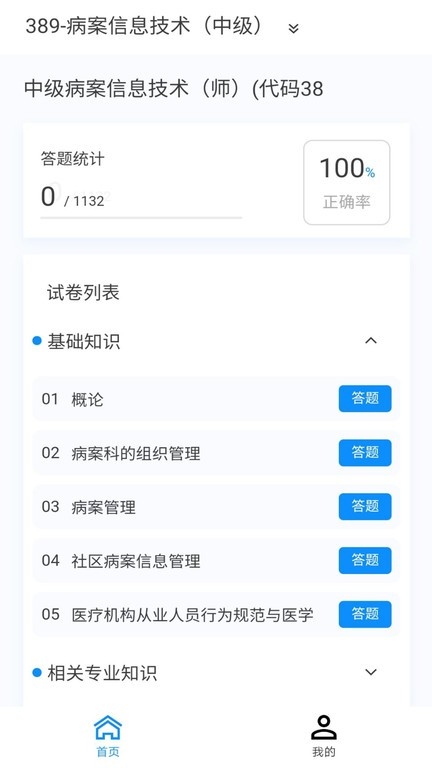 病案信息技术新题库最新版app