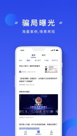 国家反诈中心app下载官方安装最新版