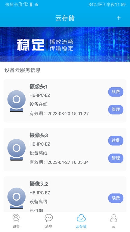 汉邦高科监控app下载