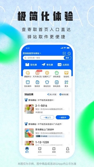 菜鸟app免费版下载