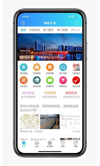 简阳生活app下载