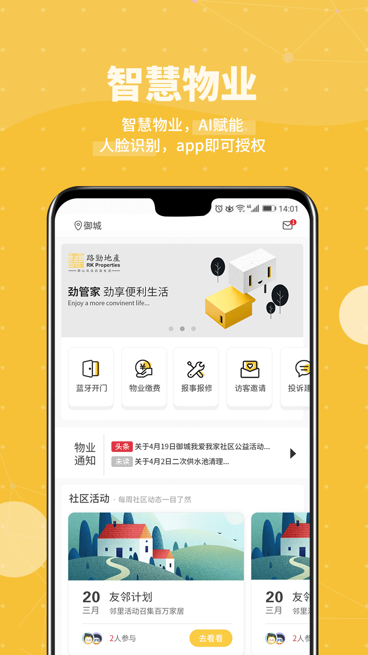 劲管家物业app下载