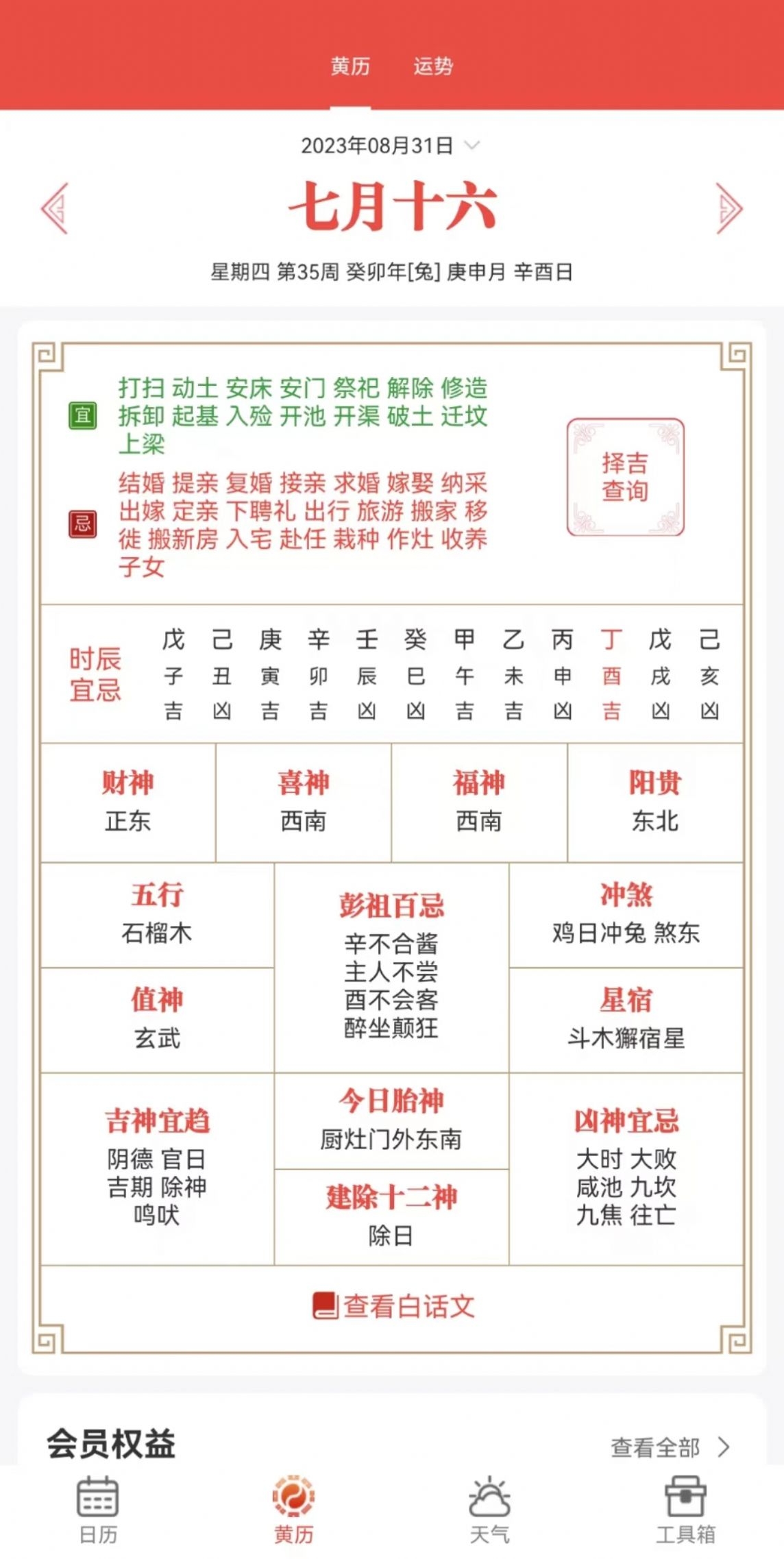 九星万年历查询表软件