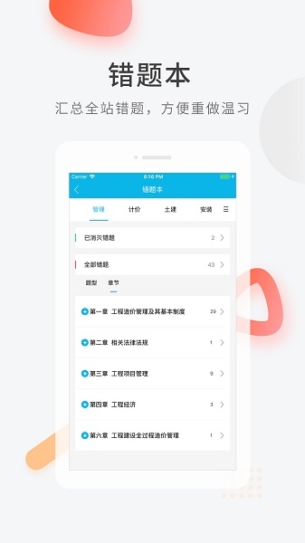 造价师快题库下载app