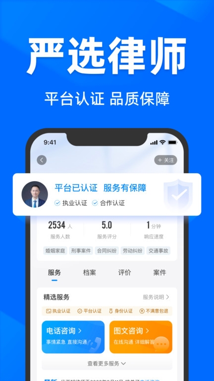 法临律师咨询app下载