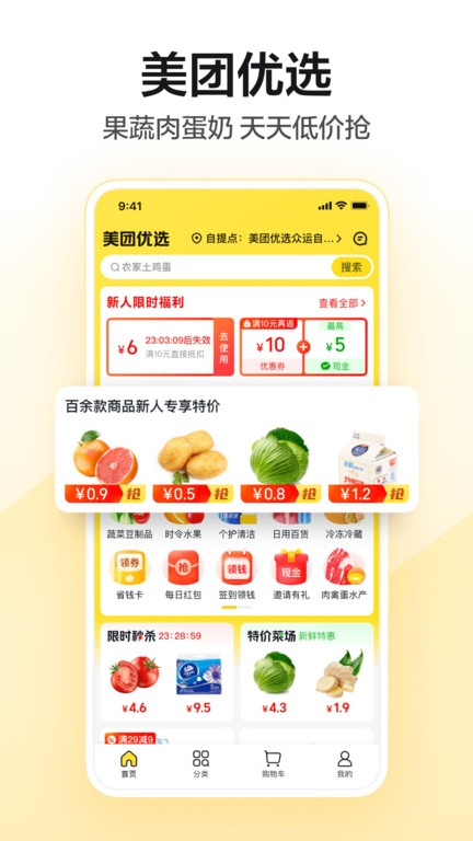 美团app官方免费版下载