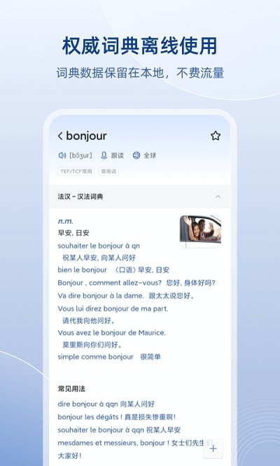 法语助手高级版下载