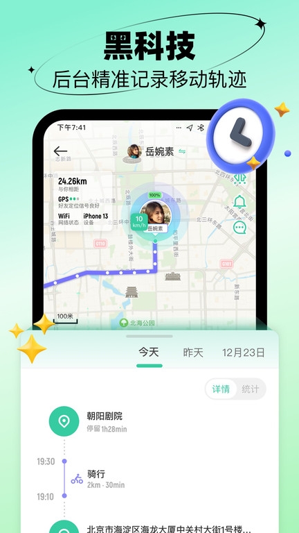 时刻守护app下载