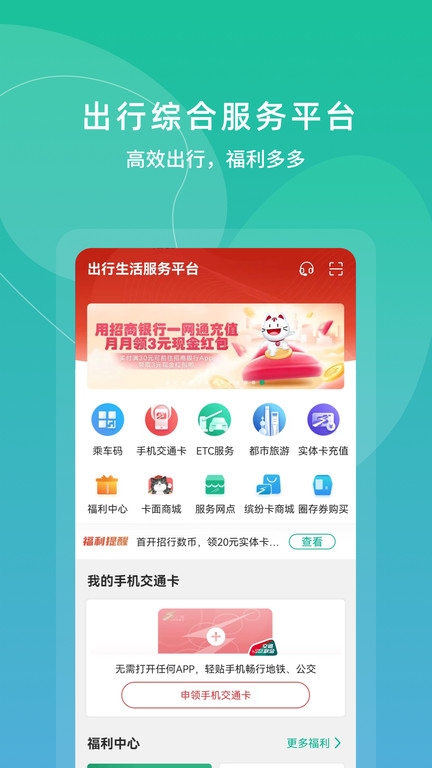 上海交通卡app下载