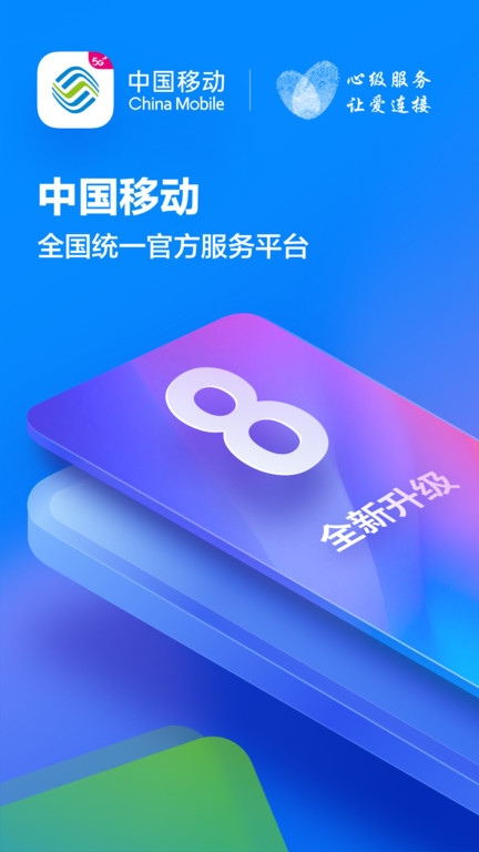 中国移动河北网上营业厅app下载