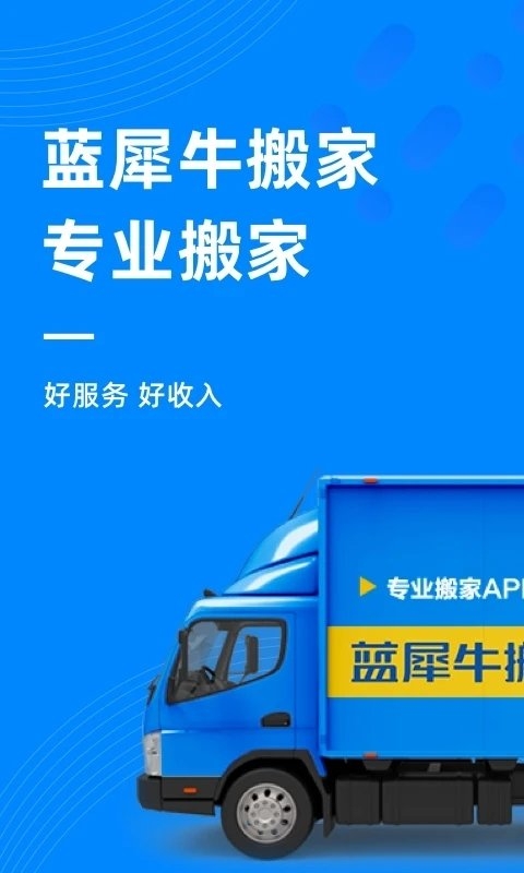 蓝犀牛司机端app下载