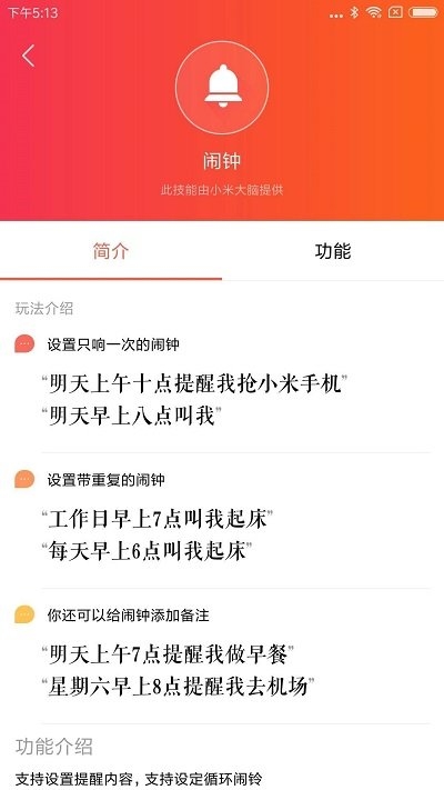 小米小爱音箱app下载